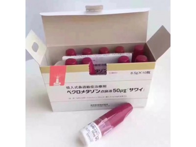 Beclometasone 50 μg from Japan (nasal congestion, rhinitis)